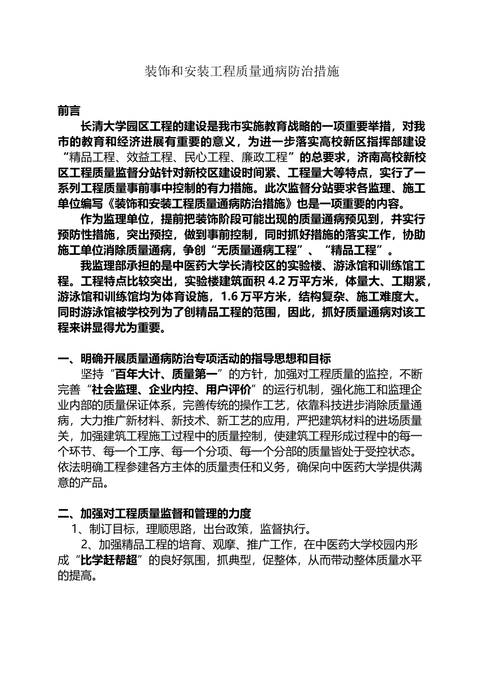 安装和装饰质量通病防治措施_第2页