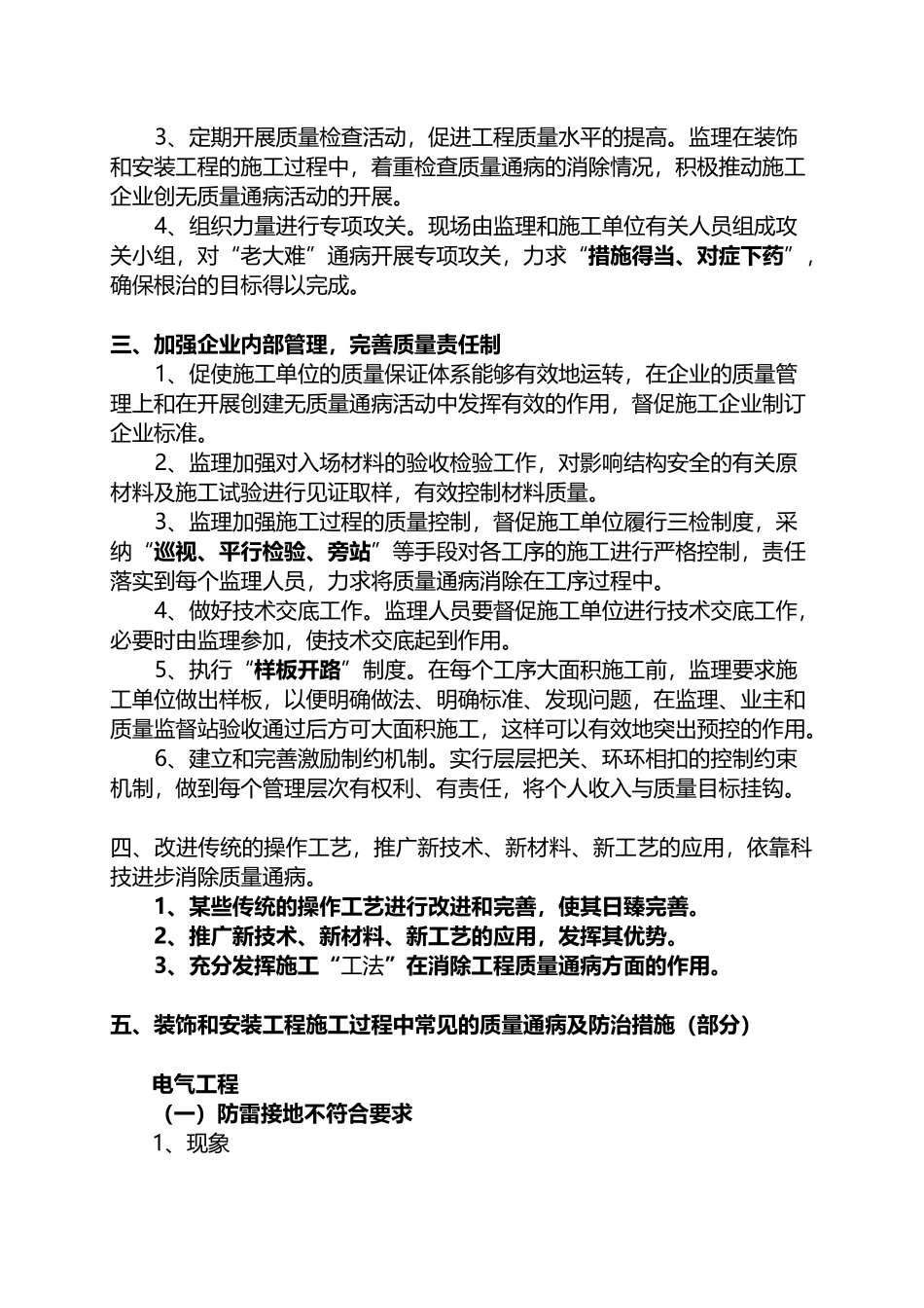 安装和装饰质量通病防治措施_第3页