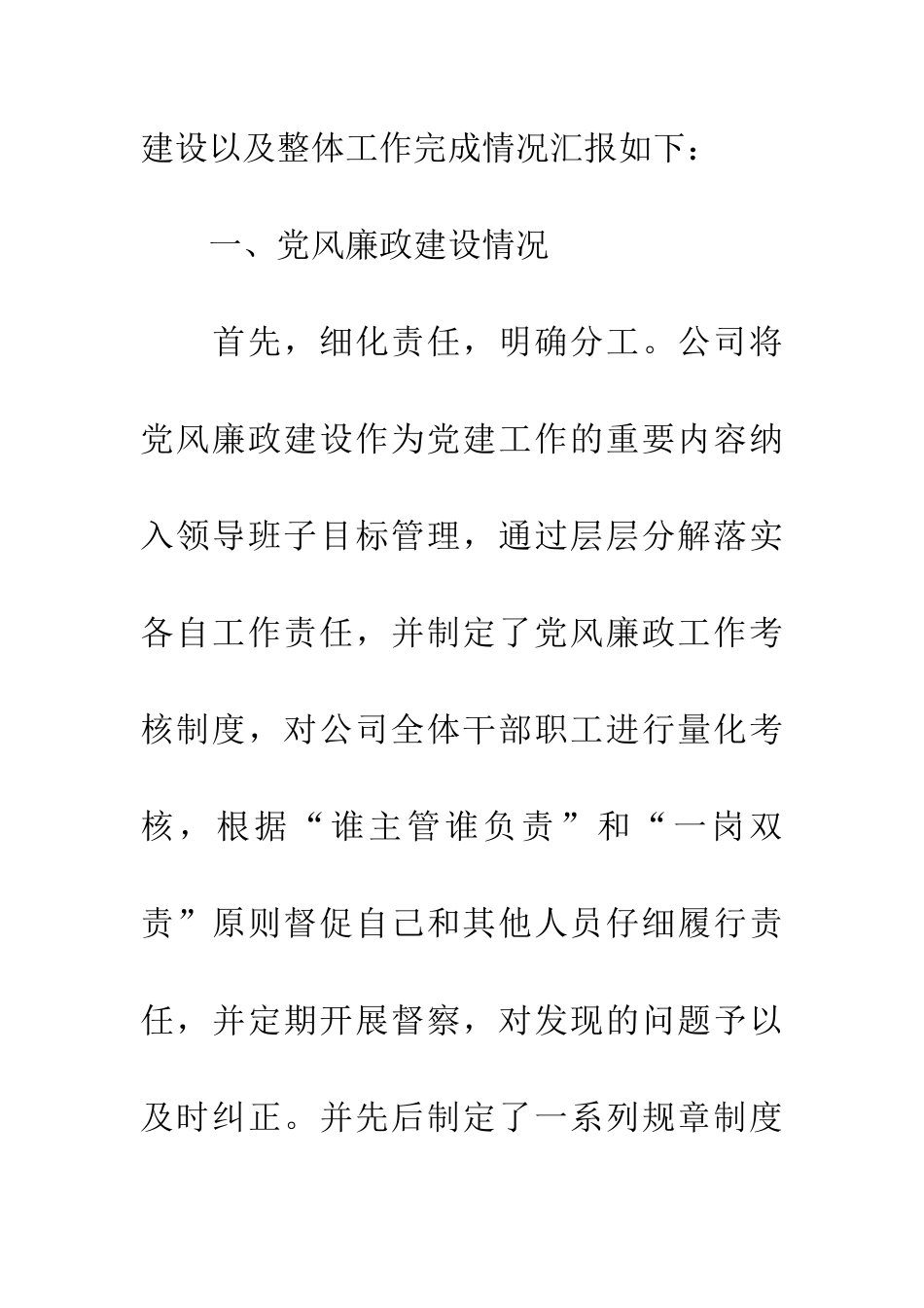 安装公司领导班子述职述责述廉报告_第2页