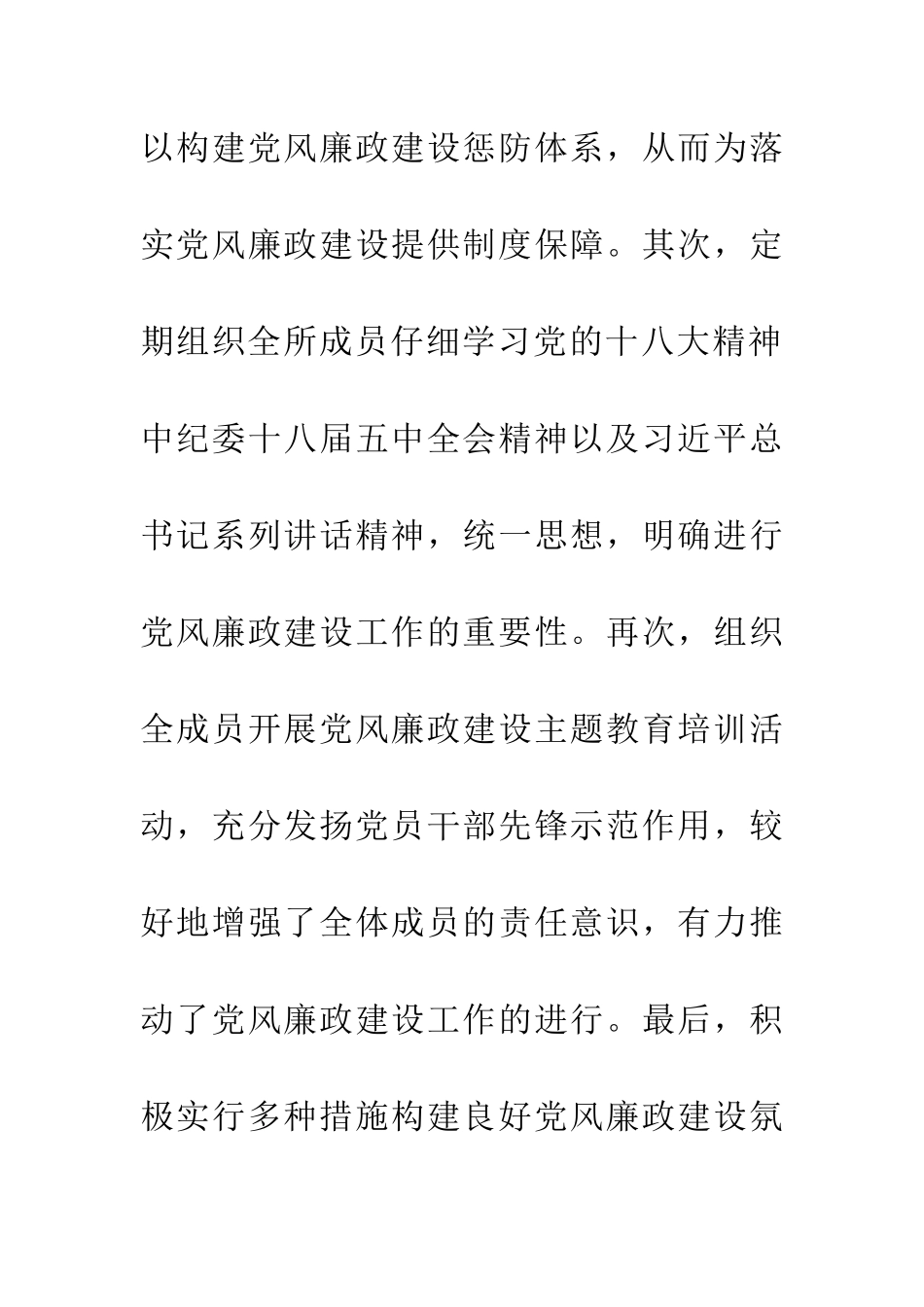 安装公司领导班子述职述责述廉报告_第3页