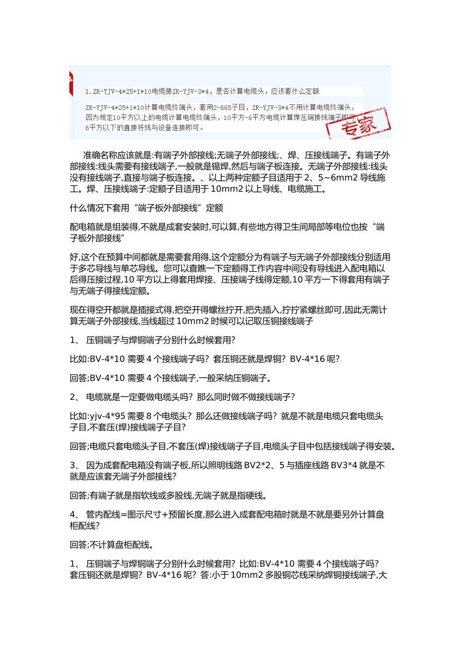 安装定额端子接线及电缆头答疑_第1页