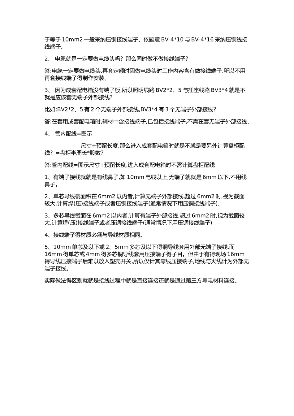 安装定额端子接线及电缆头答疑_第2页