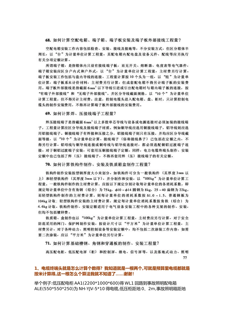 安装定额端子接线及电缆头答疑_第3页