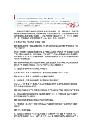 安装定额端子接线及电缆头答疑