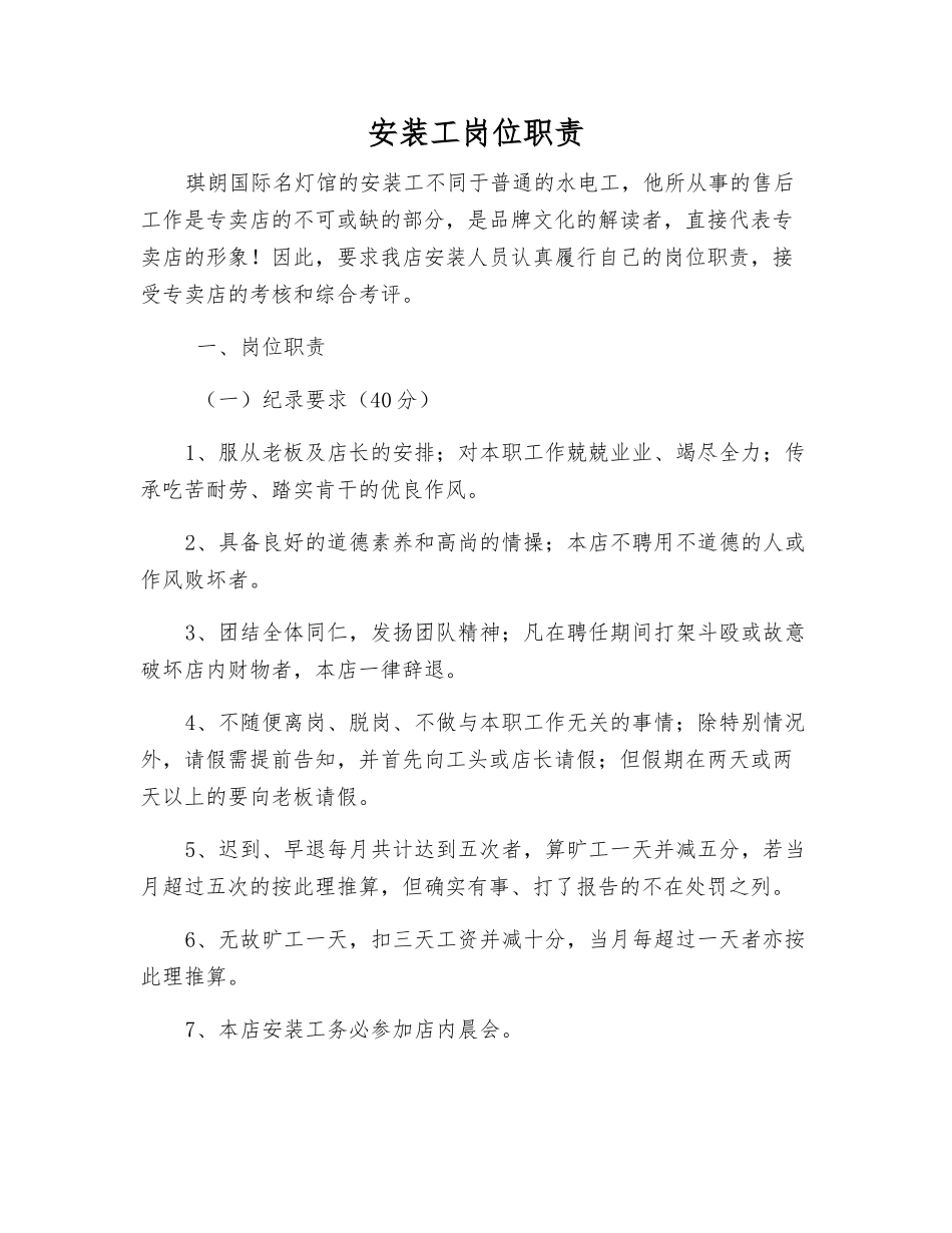 安装工岗位职责_第1页