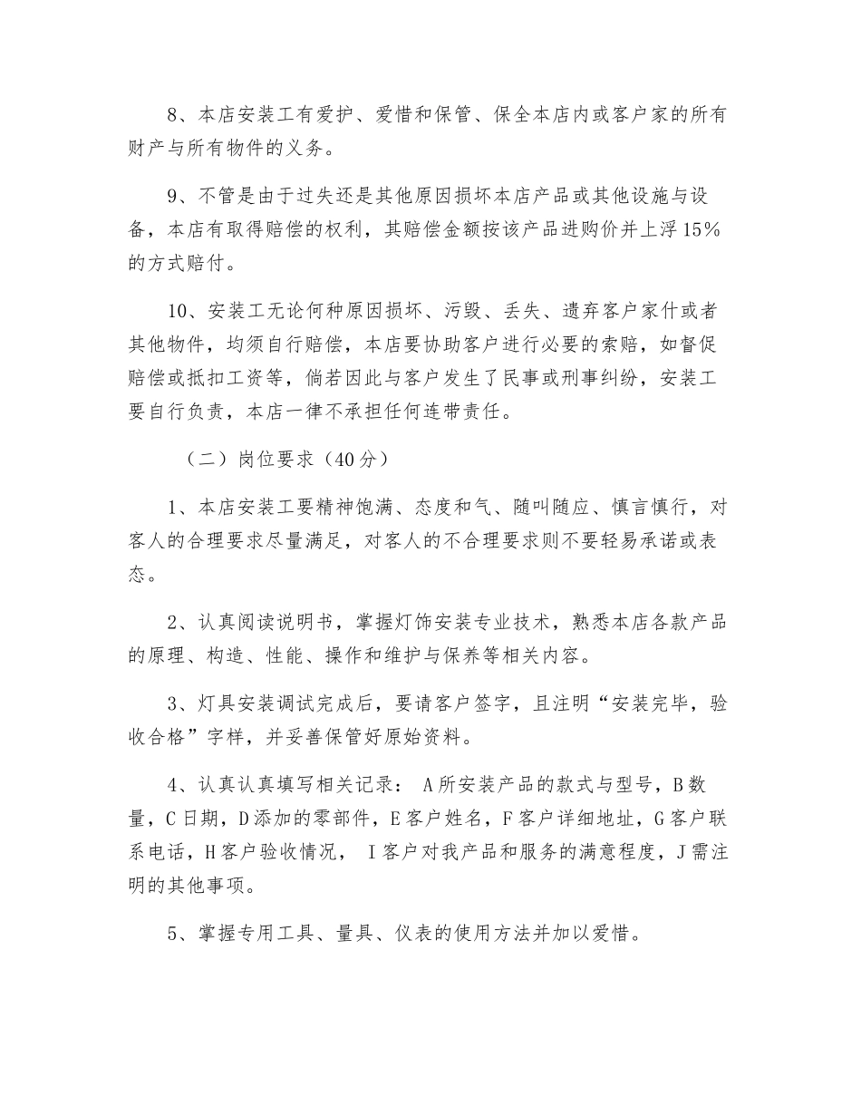 安装工岗位职责_第2页