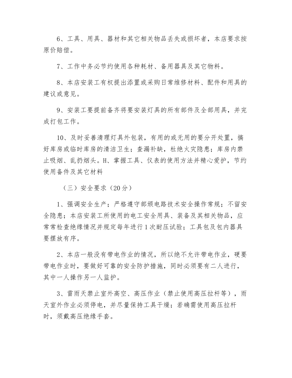 安装工岗位职责_第3页