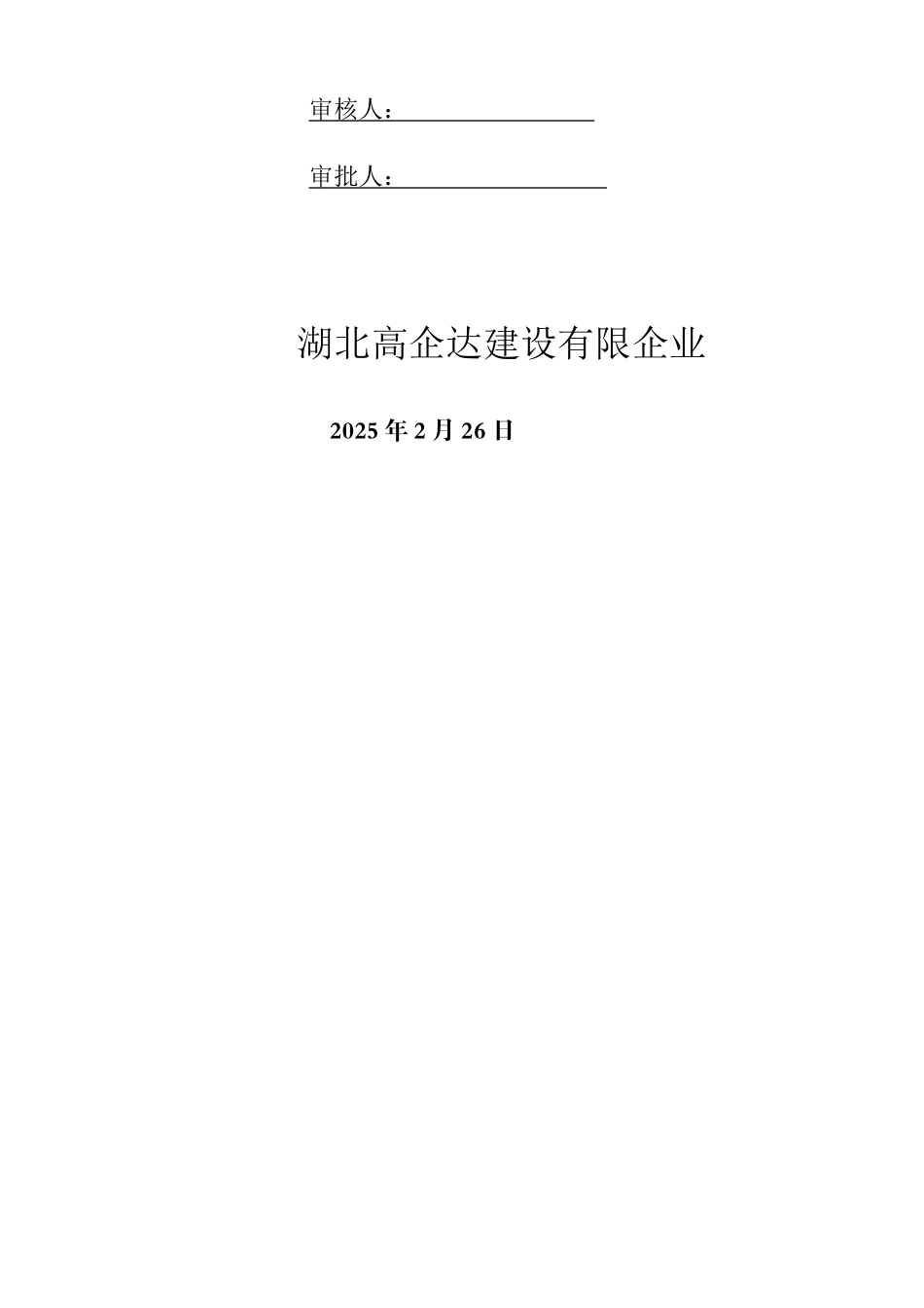 安装工程专项施工方案_第2页