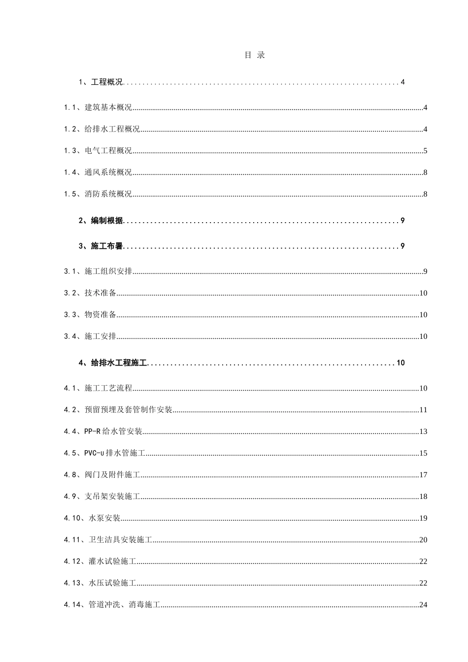安装工程专项施工方案_第3页