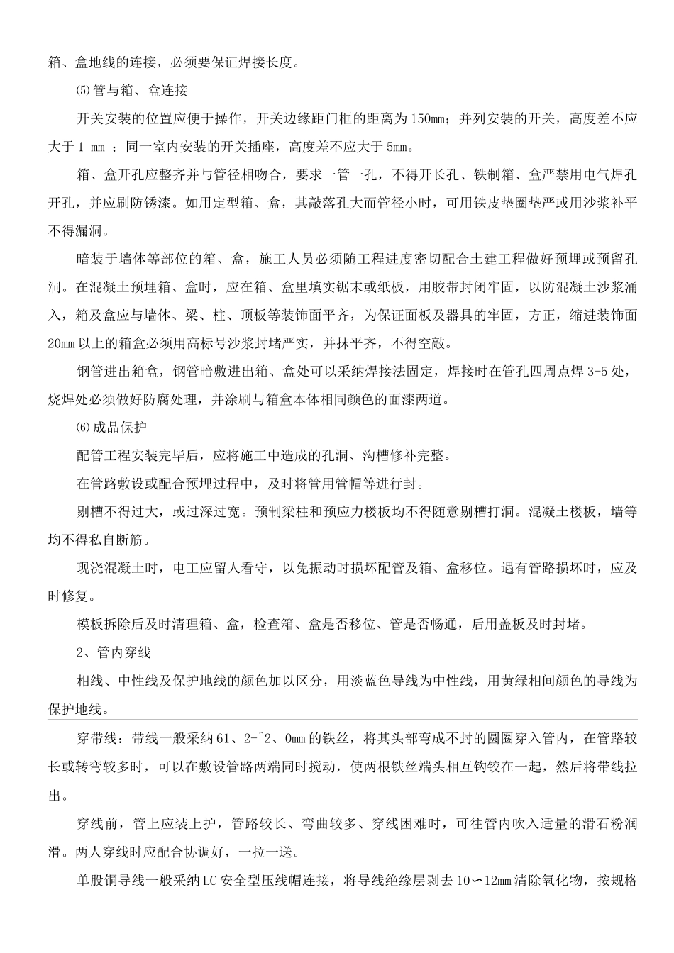 安装工程主要工序施工方案_第3页