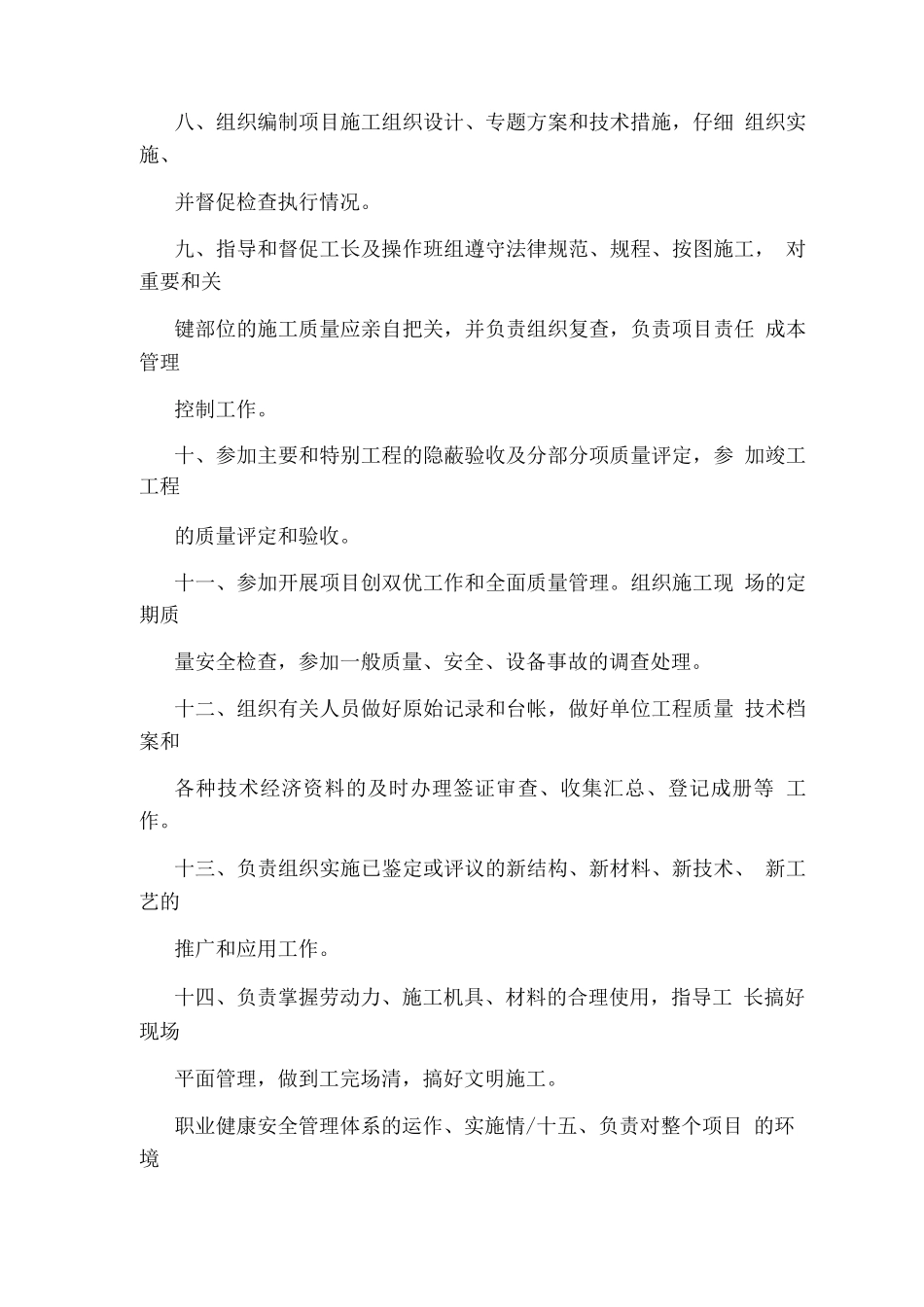 安装家具项目经理岗位职责_第2页