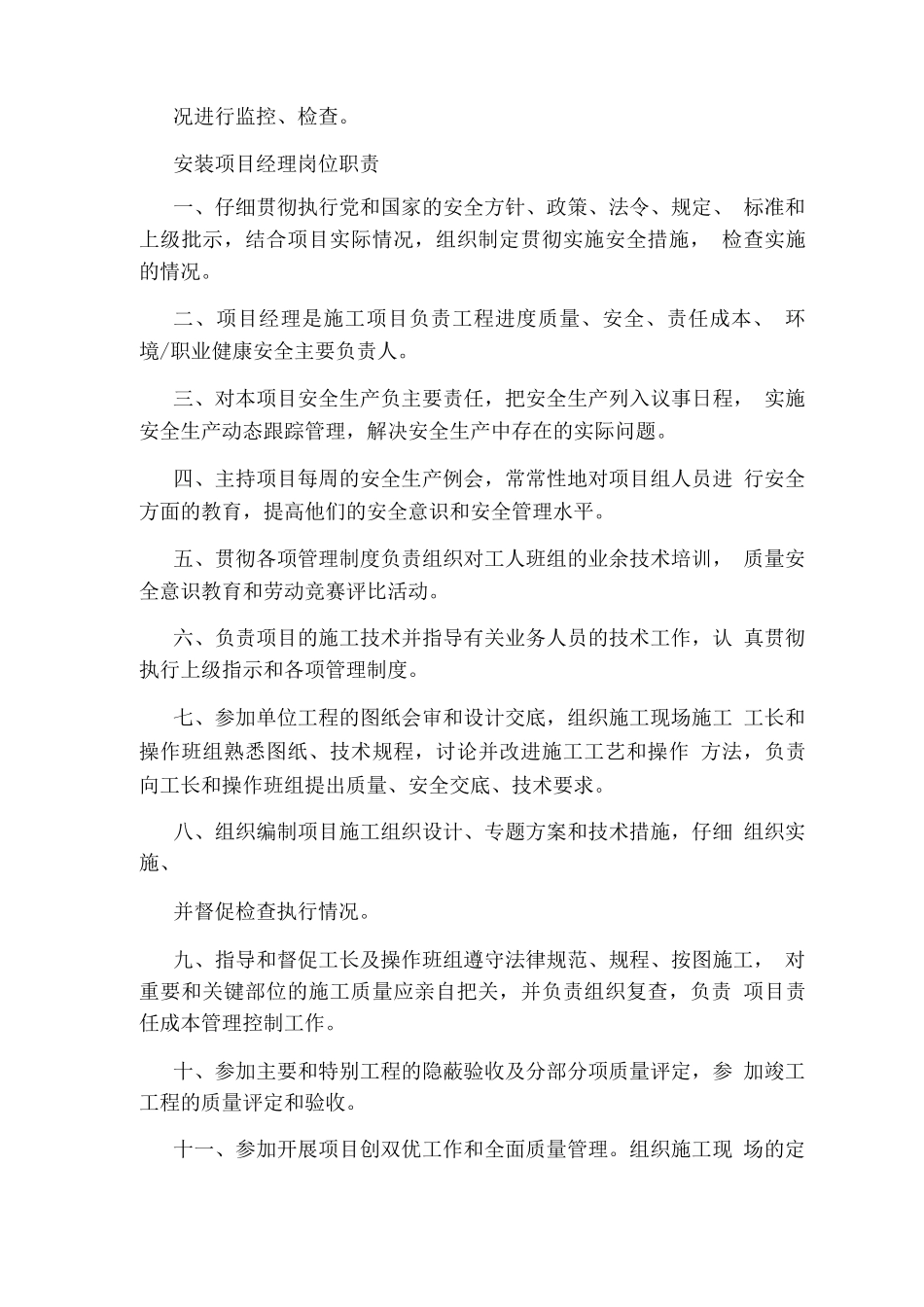 安装家具项目经理岗位职责_第3页