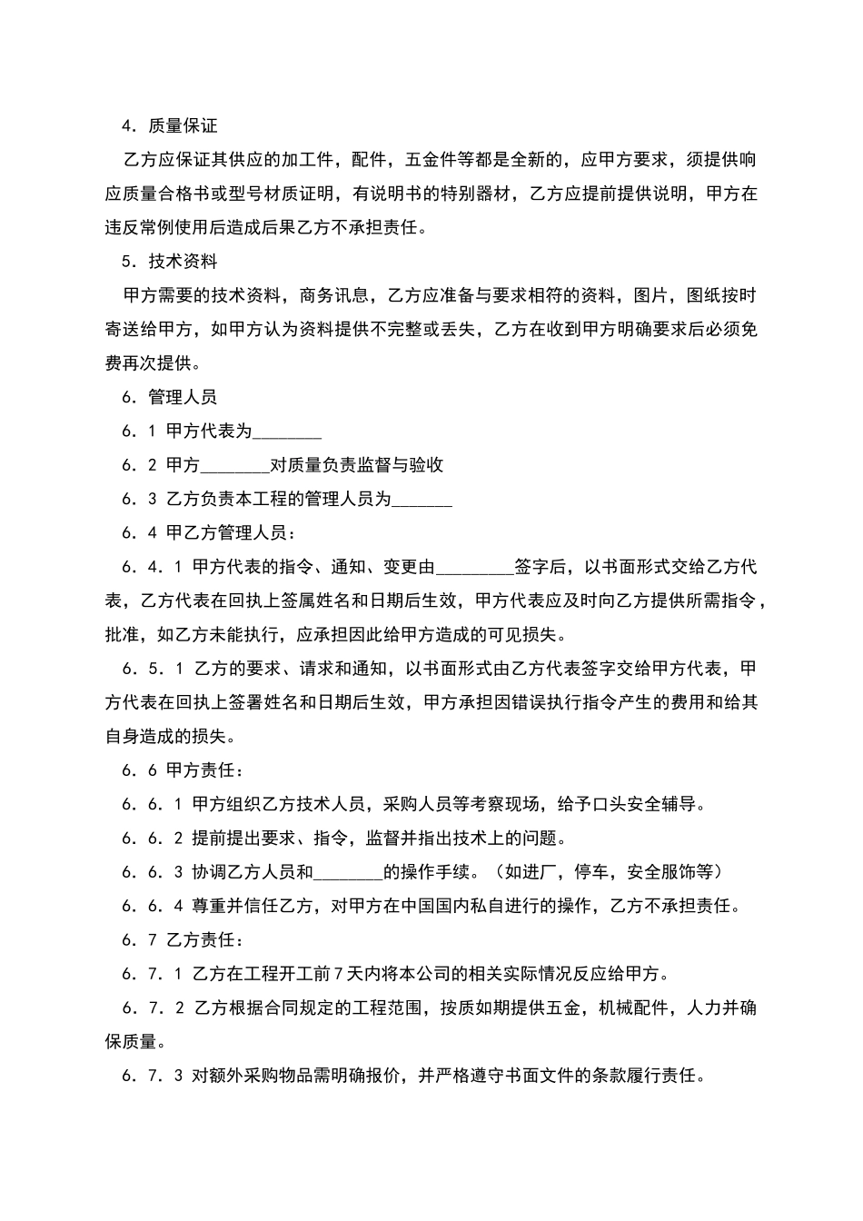 安装工程合作合同_第2页