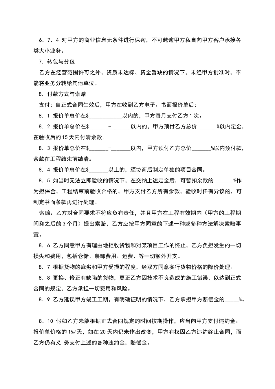 安装工程合作合同_第3页