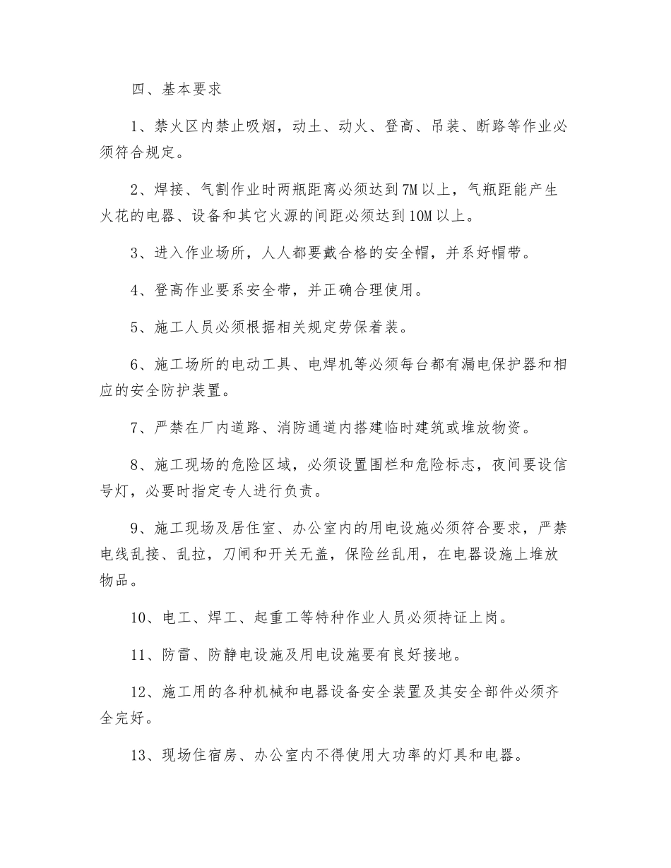 安装工程安全合同_第3页