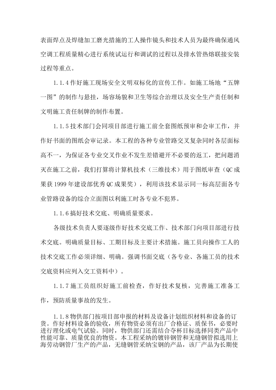 安装工程创优夺杯-确保“鲁班奖”方案_第2页