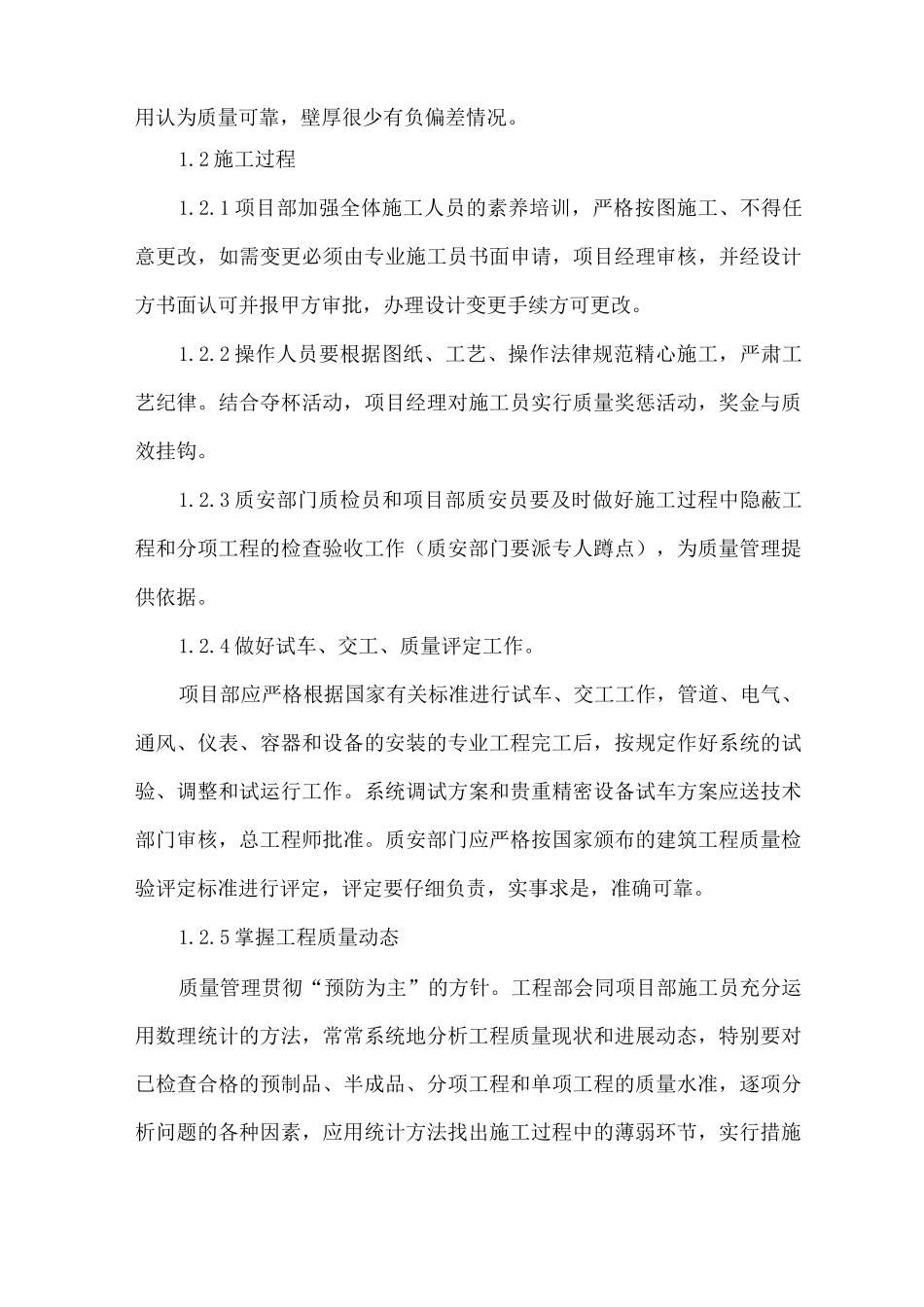 安装工程创优夺杯-确保“鲁班奖”方案_第3页