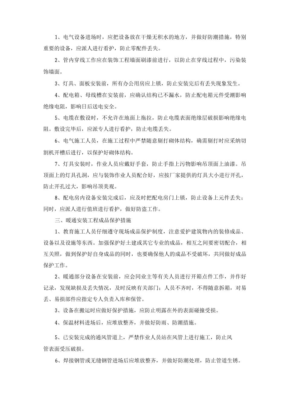 安装工程成品保护措施_第2页