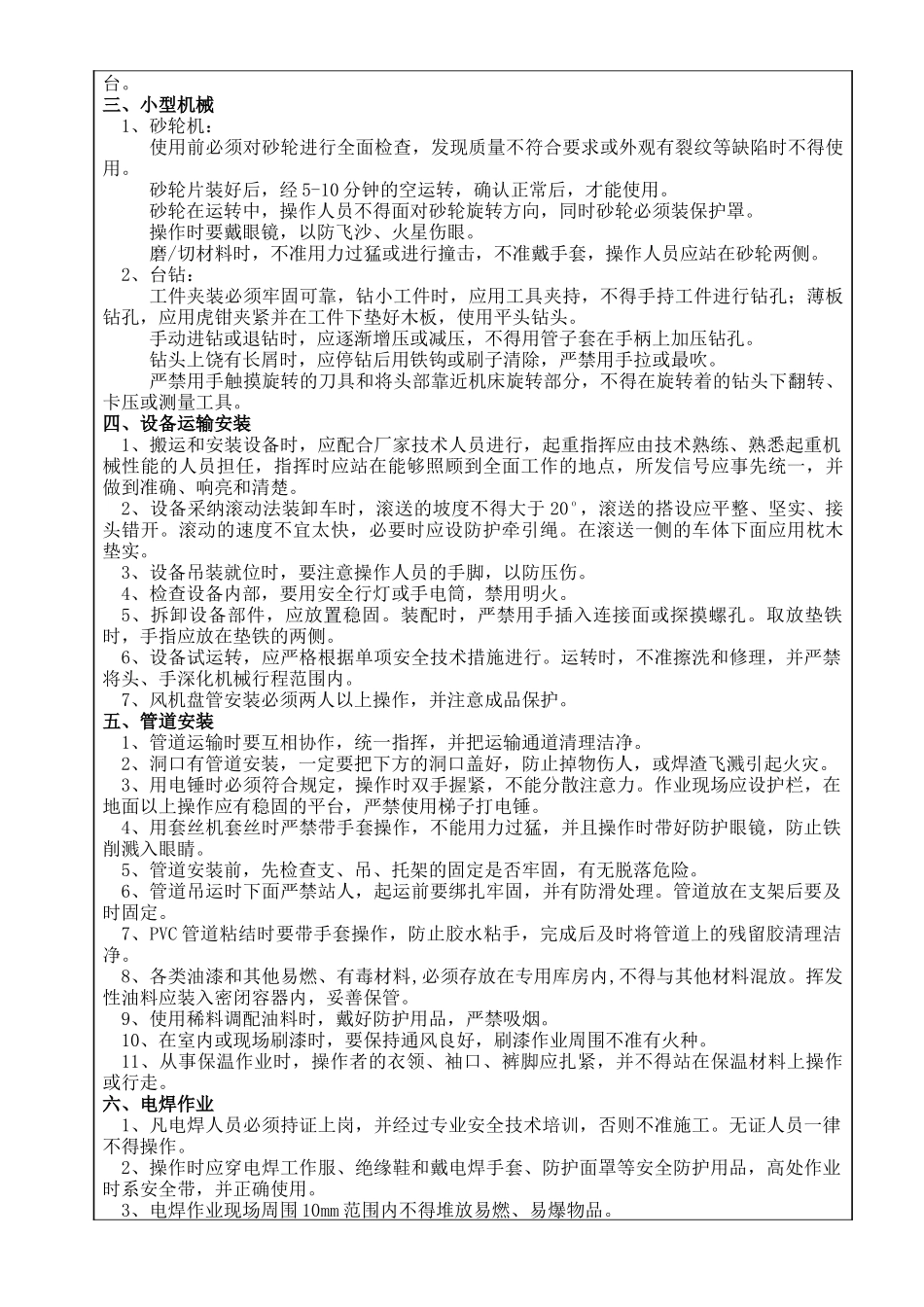 安装工程安全技术交底 _第2页