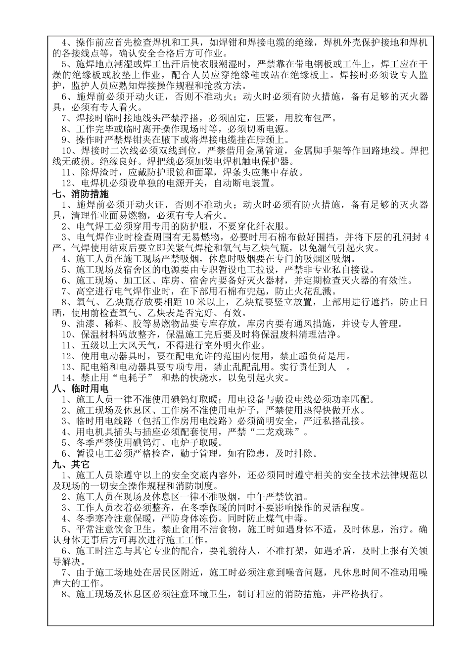 安装工程安全技术交底 _第3页