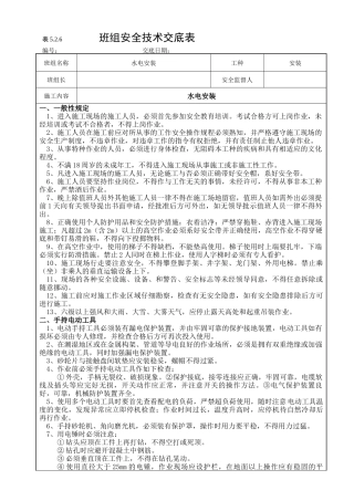 安装工程安全技术交底 