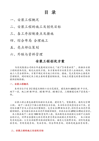 安装工程创优方案