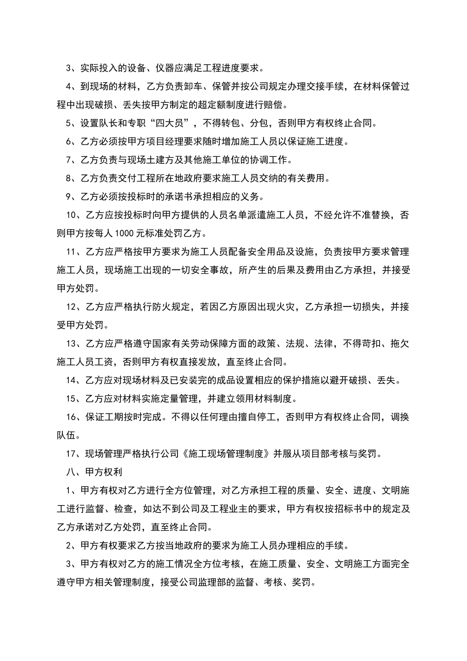 安装工程承揽劳务合同_第2页