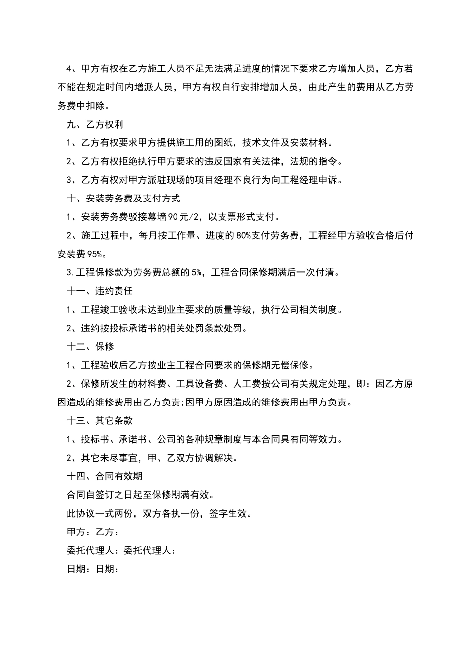 安装工程承揽劳务合同_第3页