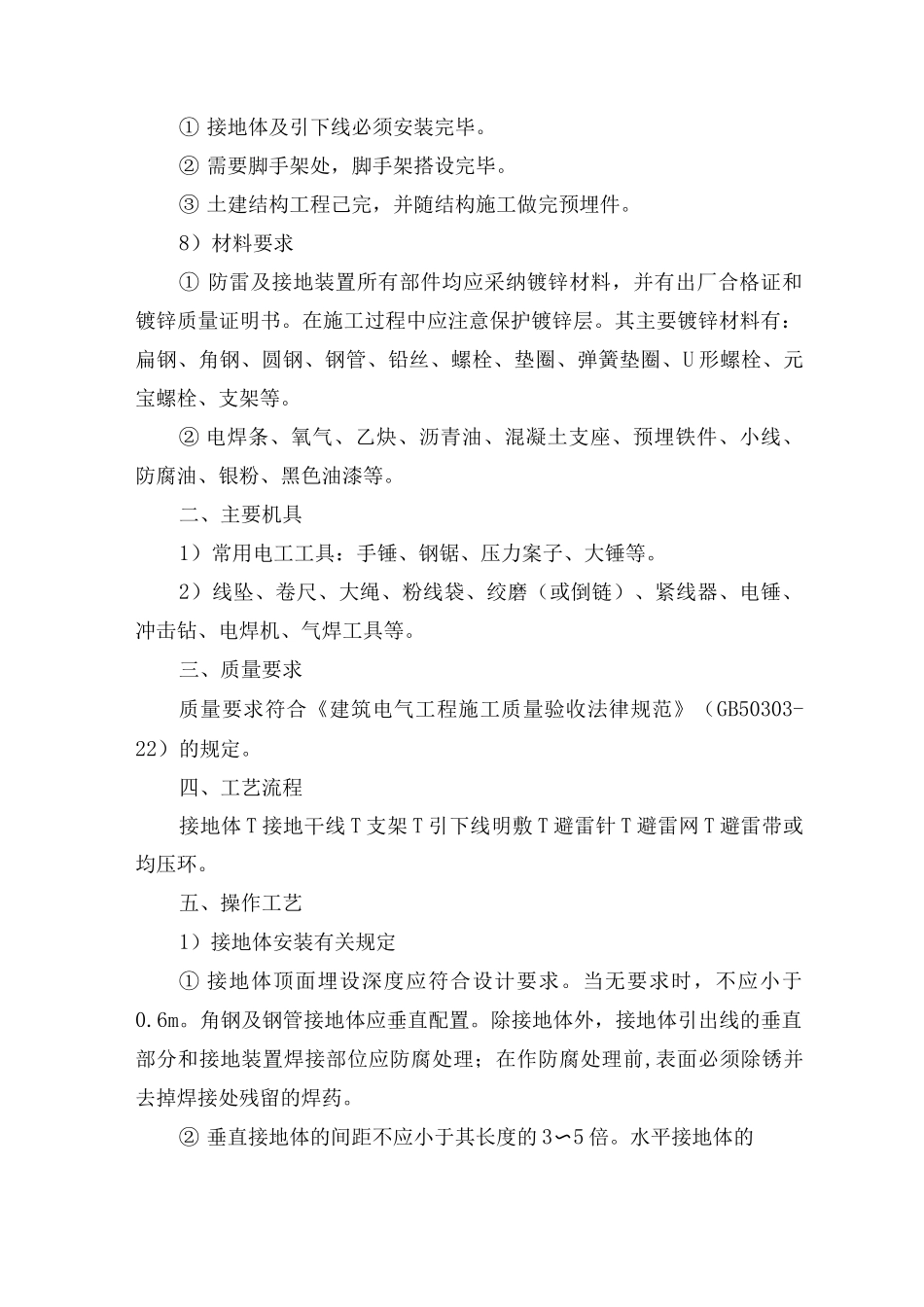 安装工程施工方案3_第2页