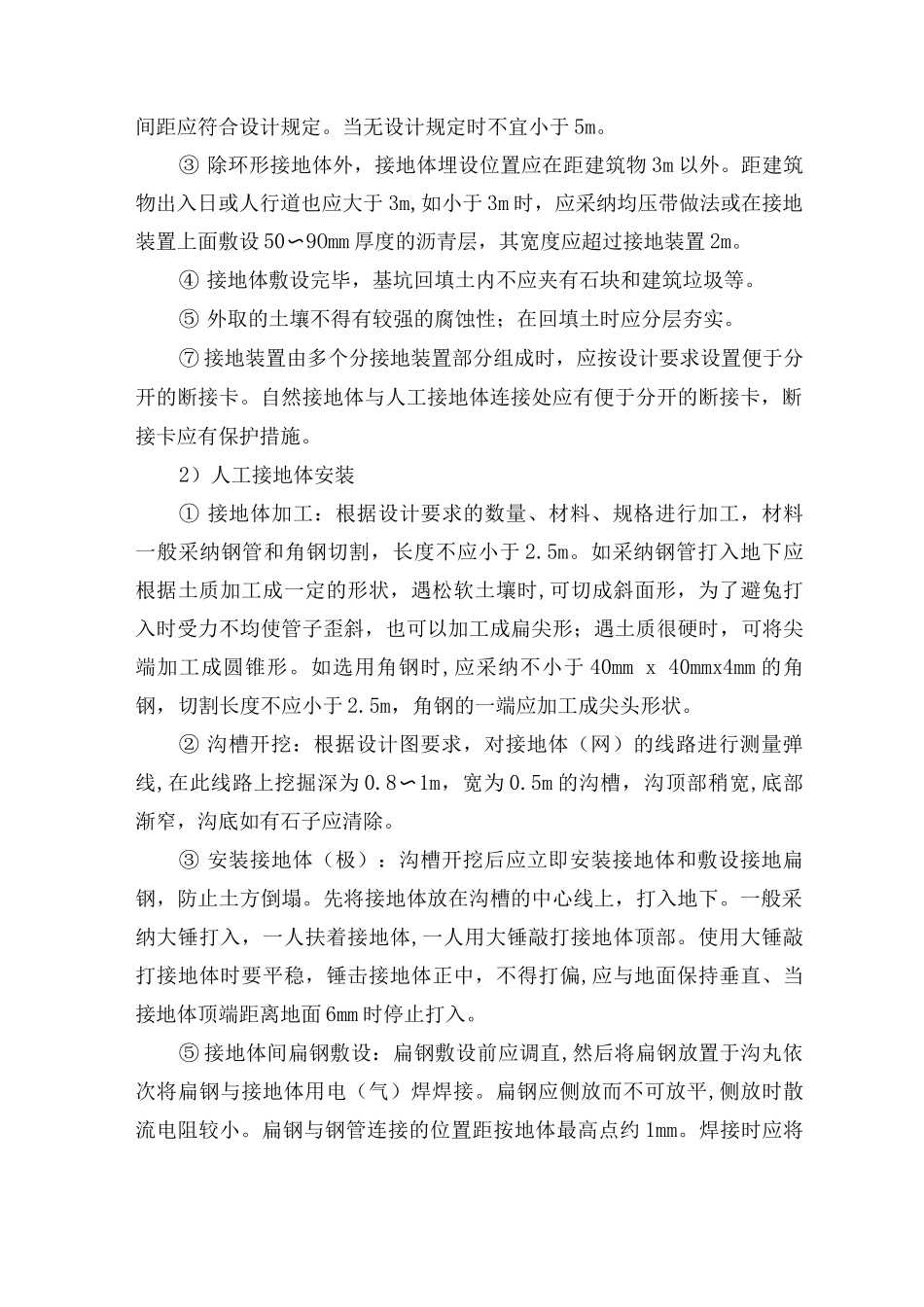 安装工程施工方案3_第3页