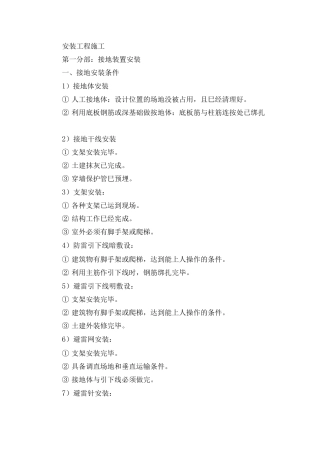 安装工程施工方案3