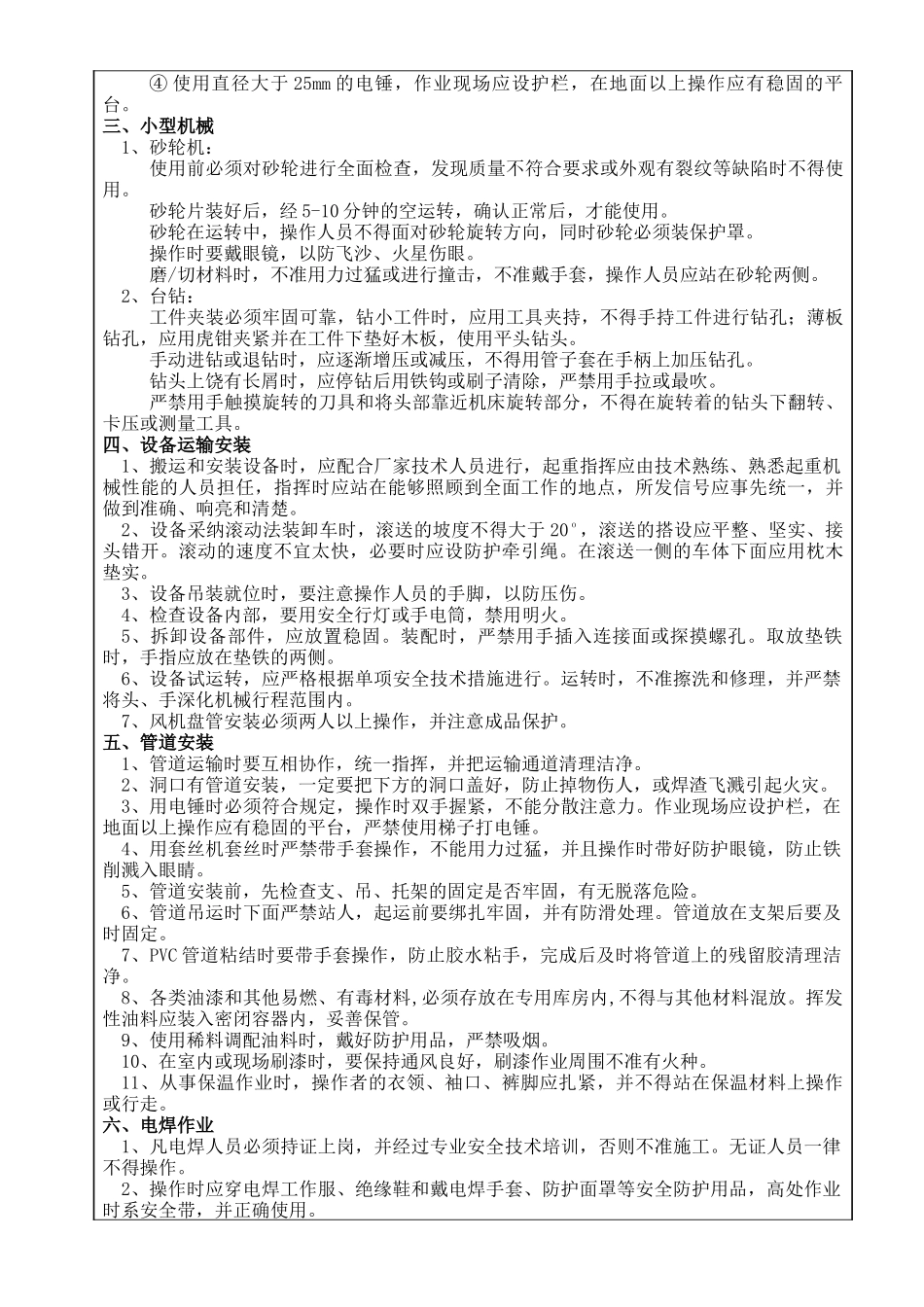 安装工程安全技术交底_第2页