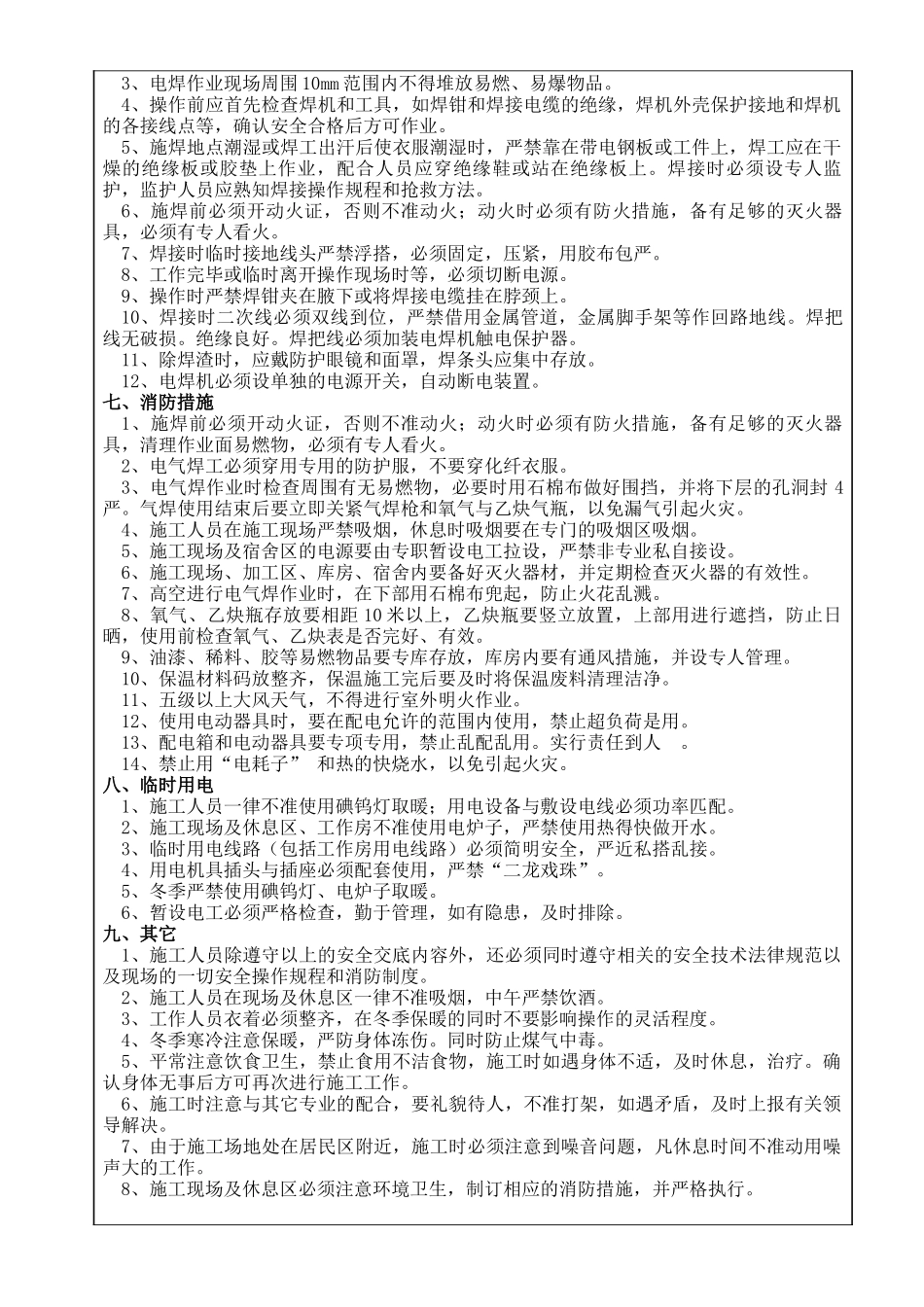 安装工程安全技术交底_第3页