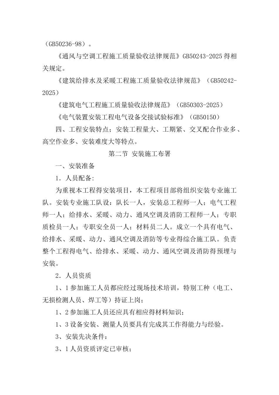 安装工程施工方案_第3页