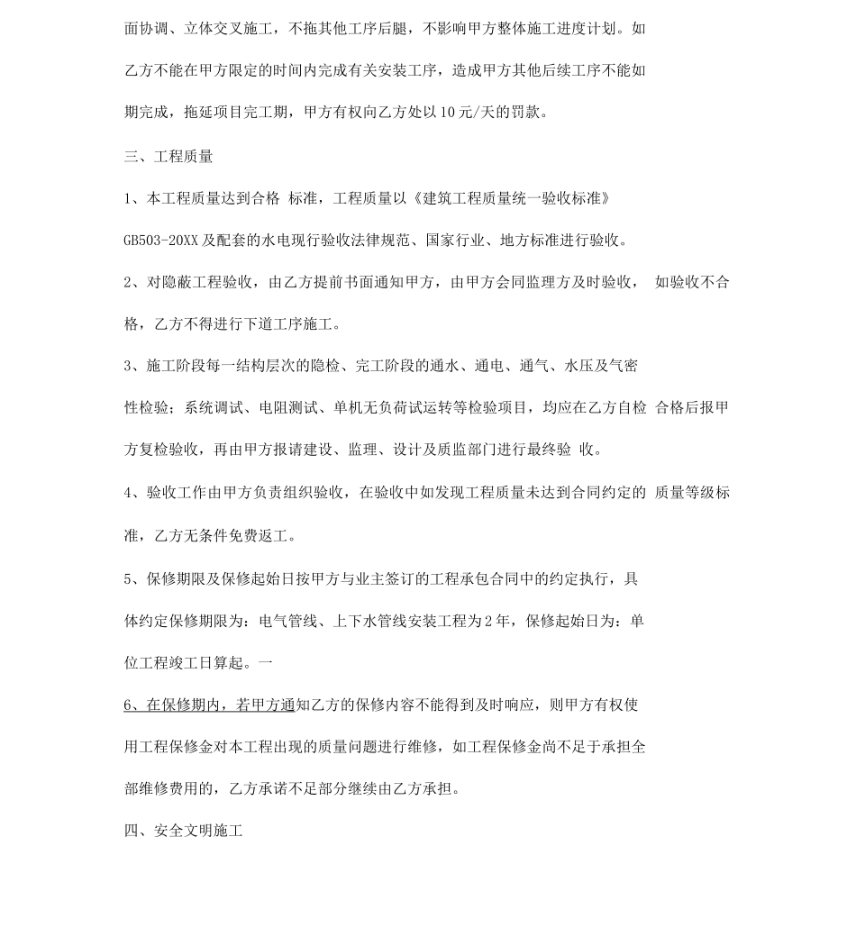 安装工程施工分包合同模板_第2页