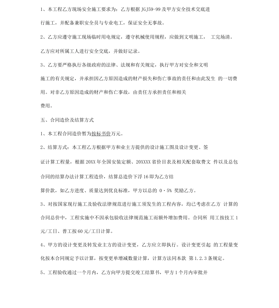 安装工程施工分包合同模板_第3页