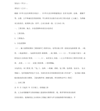 安装工程施工分包合同模板