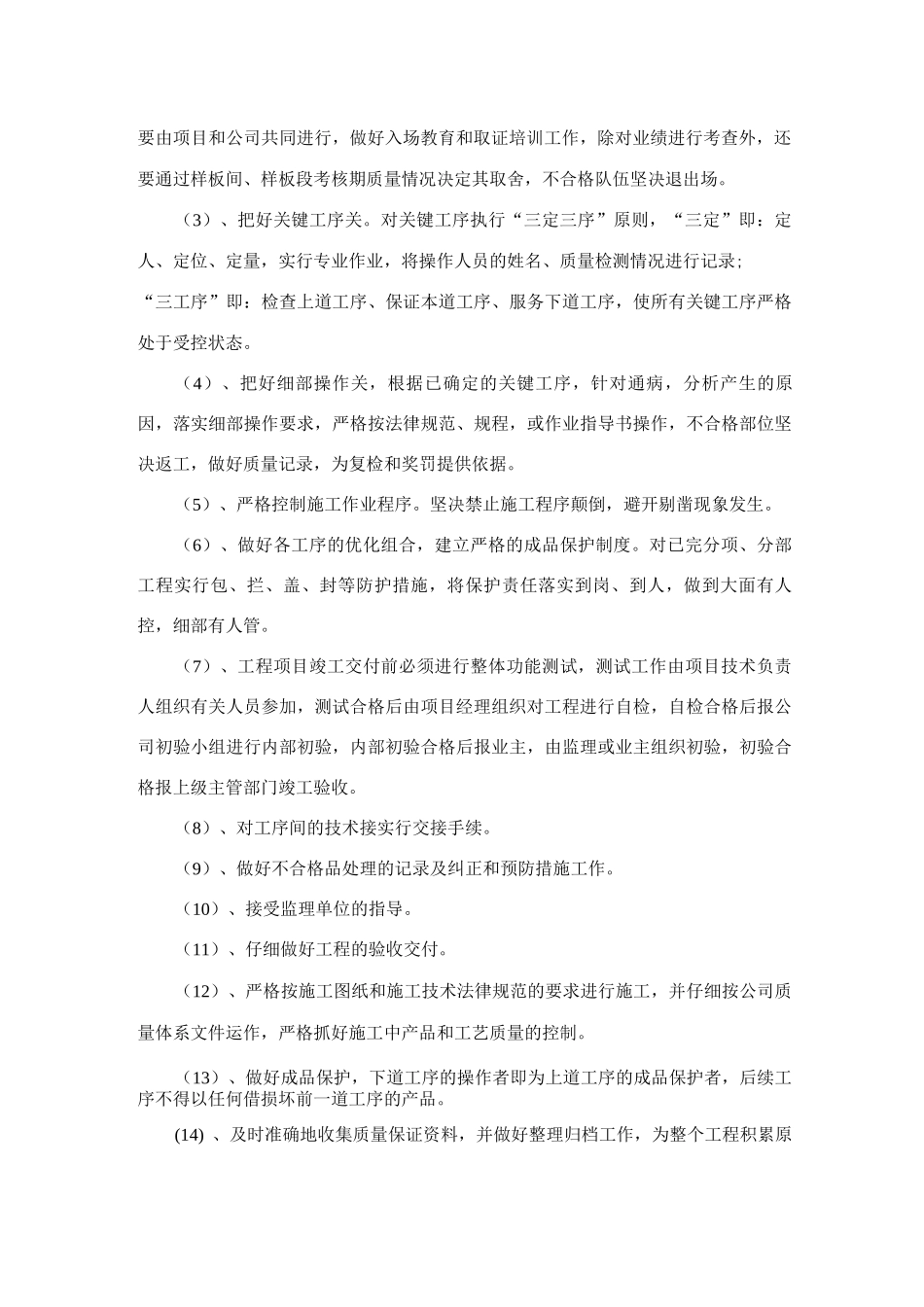 安装工程施工准备及施工过程质量控制措施_第2页