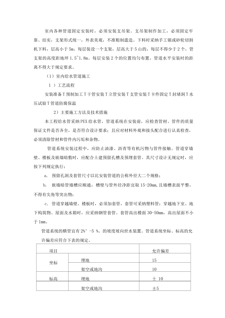 安装工程施工方案7_第1页