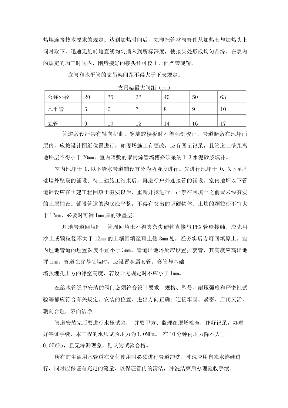安装工程施工方案7_第3页