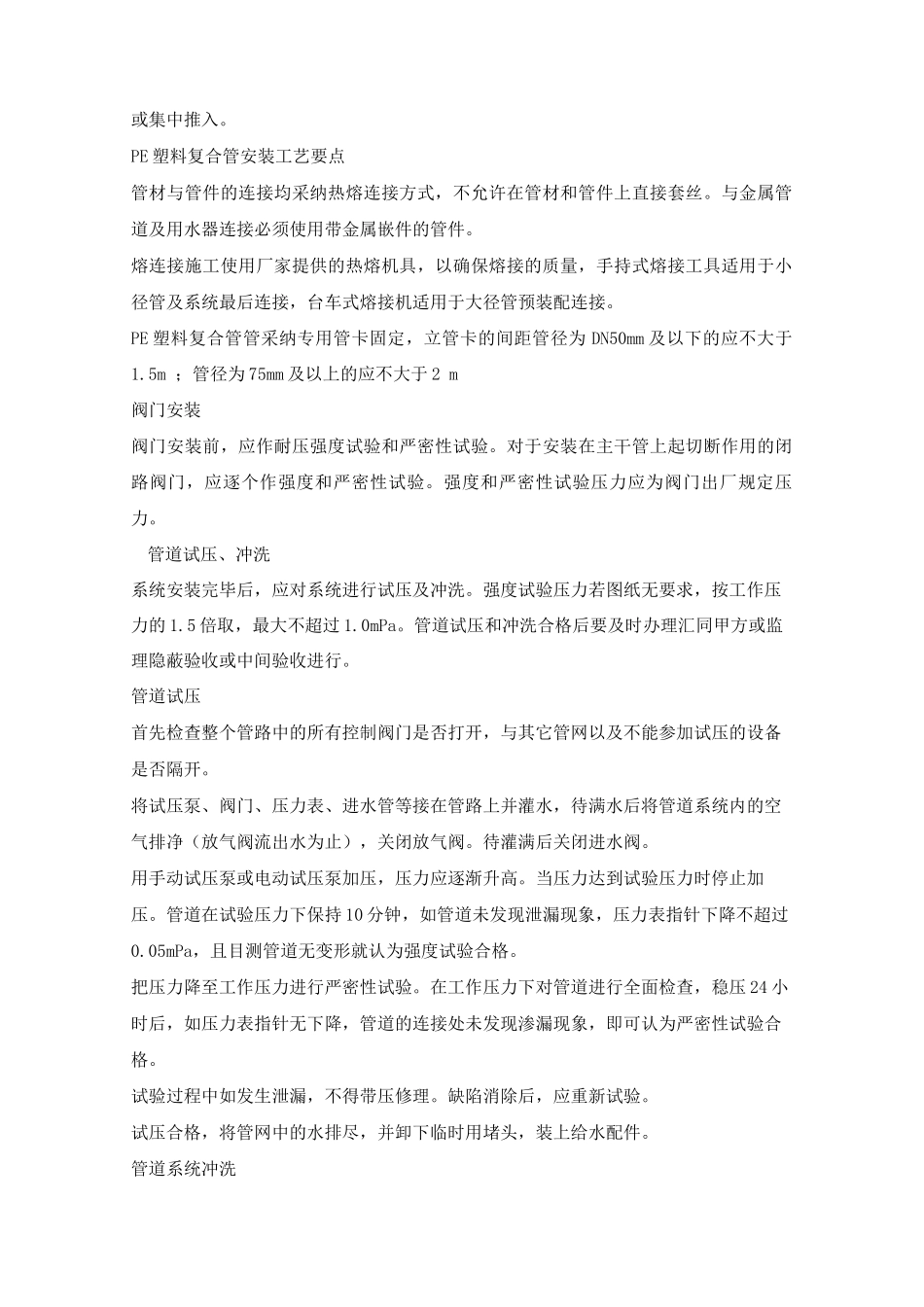 安装工程施工方案5_第2页