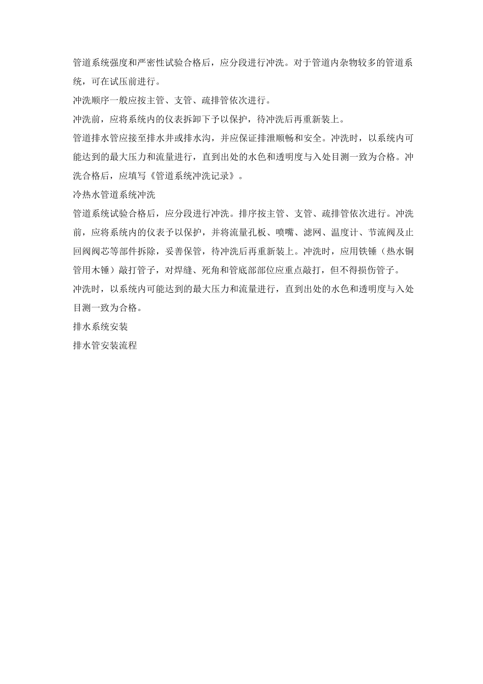 安装工程施工方案5_第3页