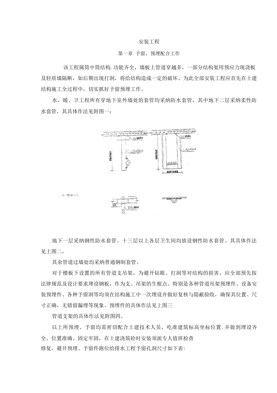安装工程施工方案9_第1页