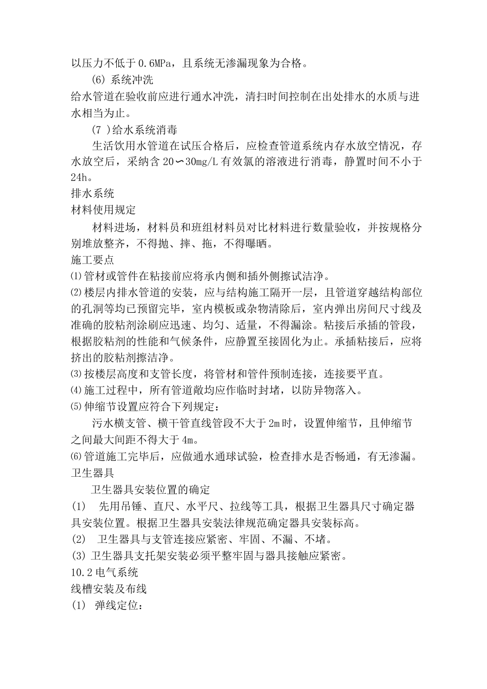 安装工程施工方案6_第2页
