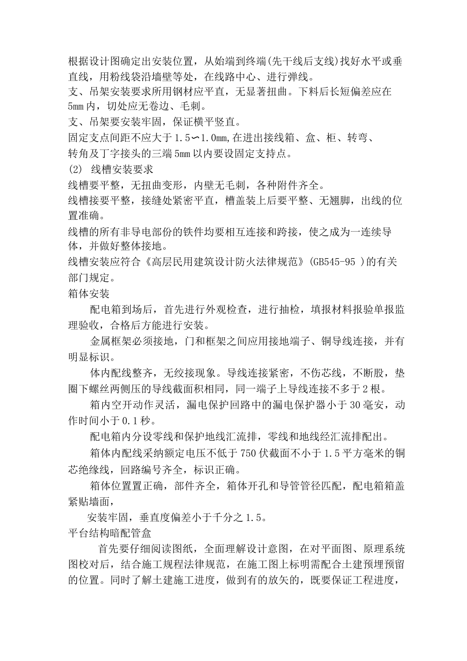 安装工程施工方案6_第3页
