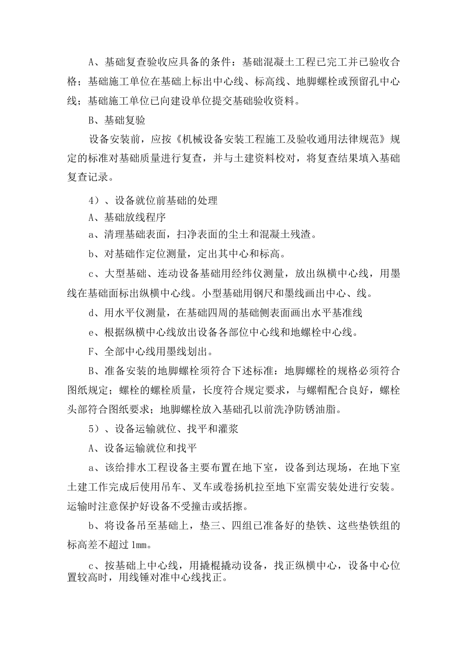 安装工程施工方案4_第2页