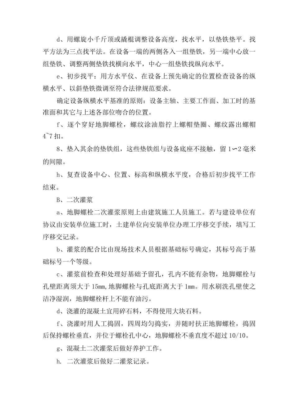 安装工程施工方案4_第3页
