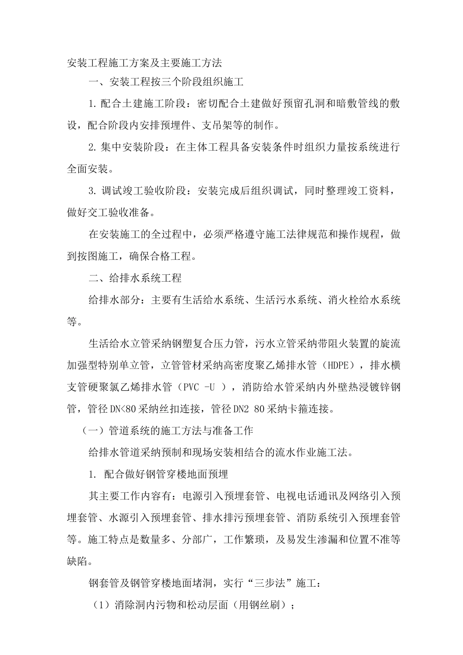 安装工程施工方案及主要施工方法_第1页