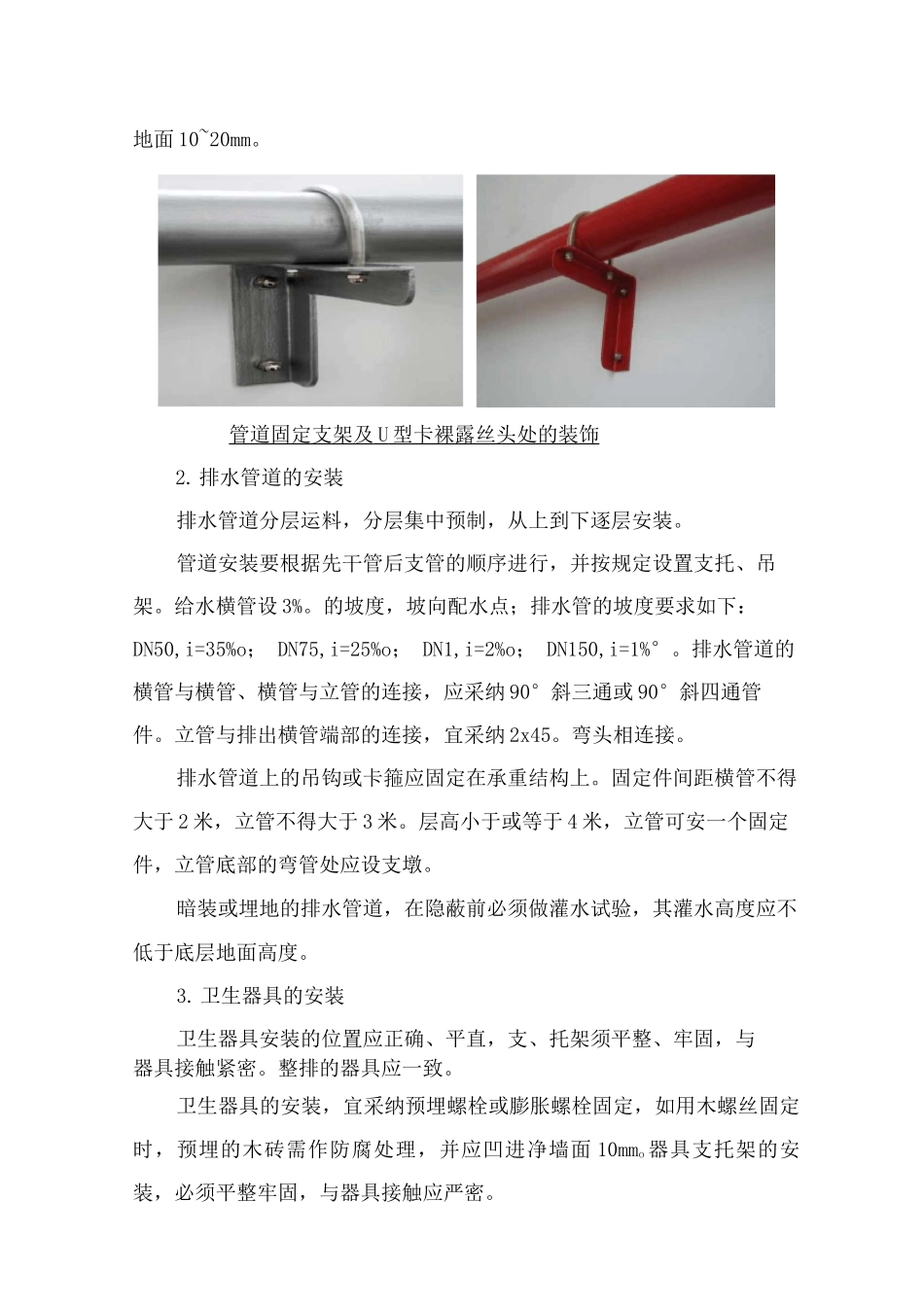 安装工程施工方案及主要施工方法_第3页