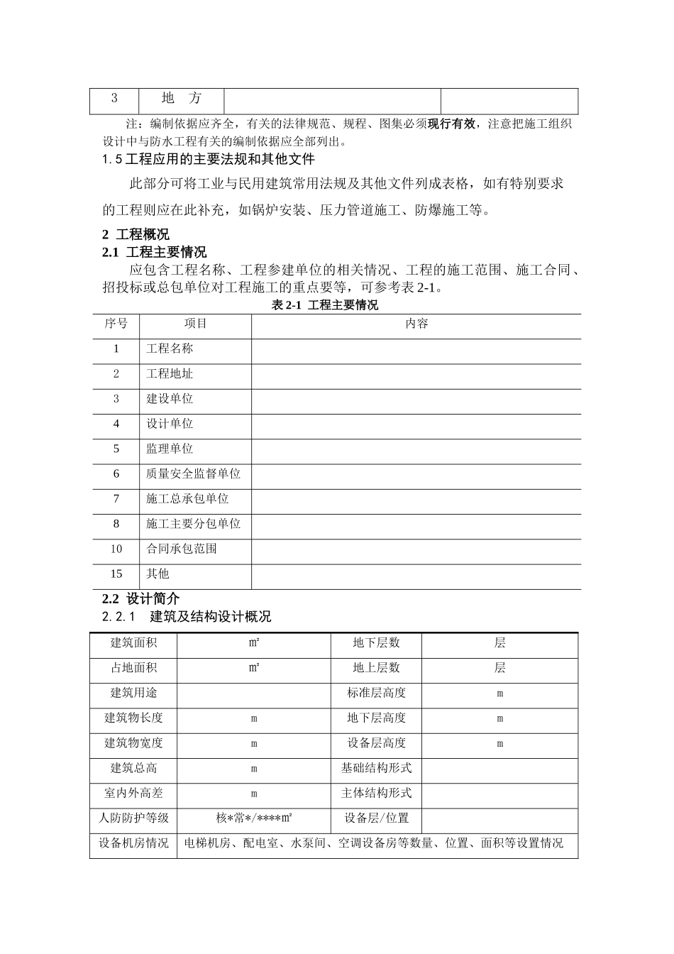 安装工程施工方案编制指南_第2页